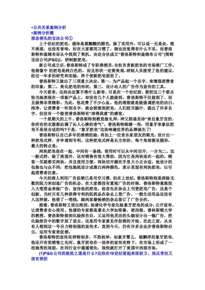 公共关系例分析题