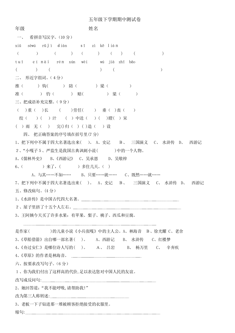 五年级下册语文期中考试试卷及答案试卷教案