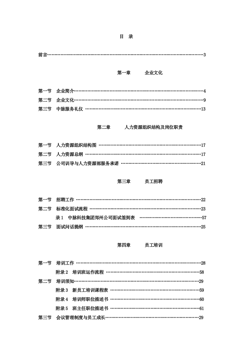 某集团全套管理手册