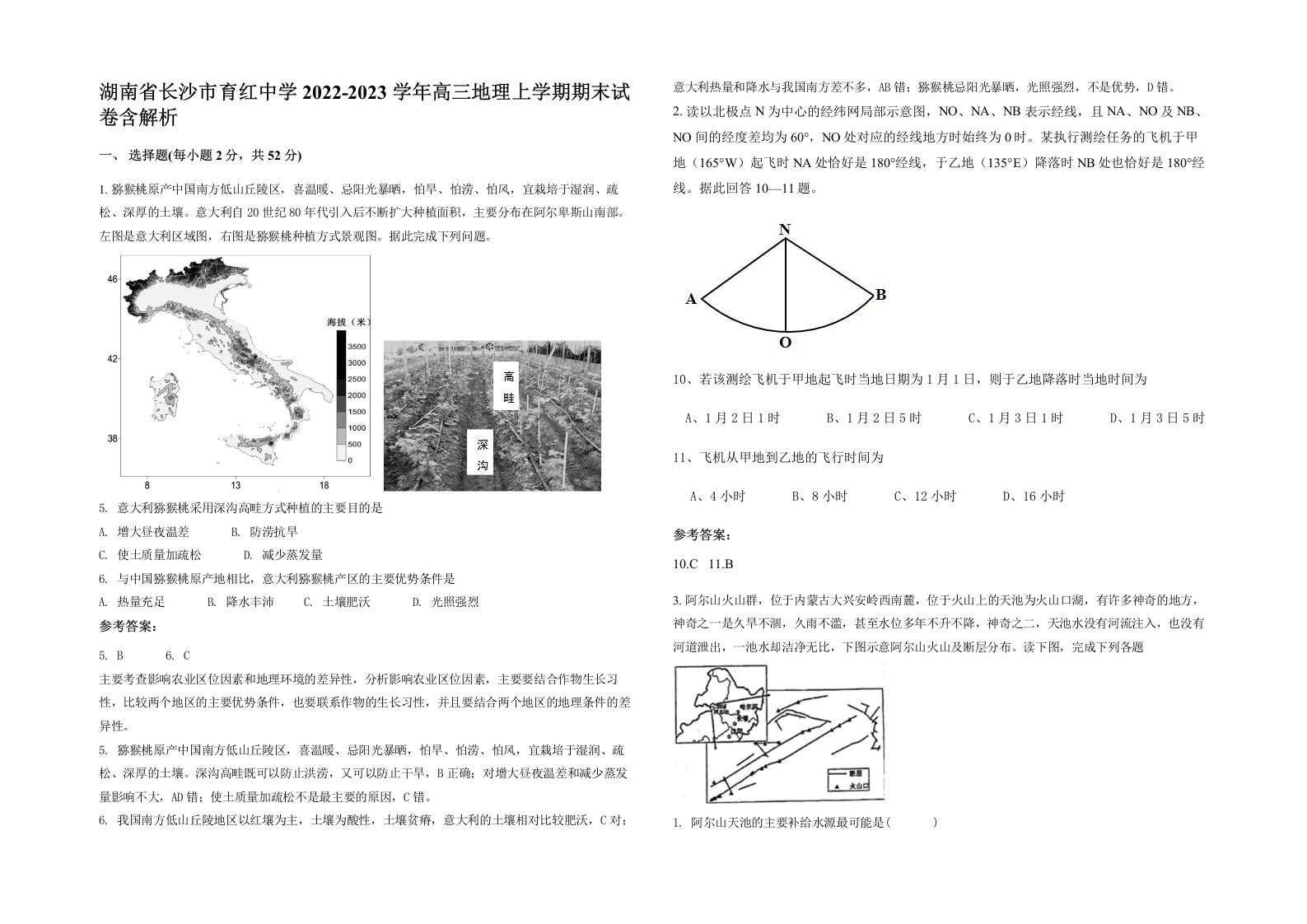 湖南省长沙市育红中学2022-2023学年高三地理上学期期末试卷含解析