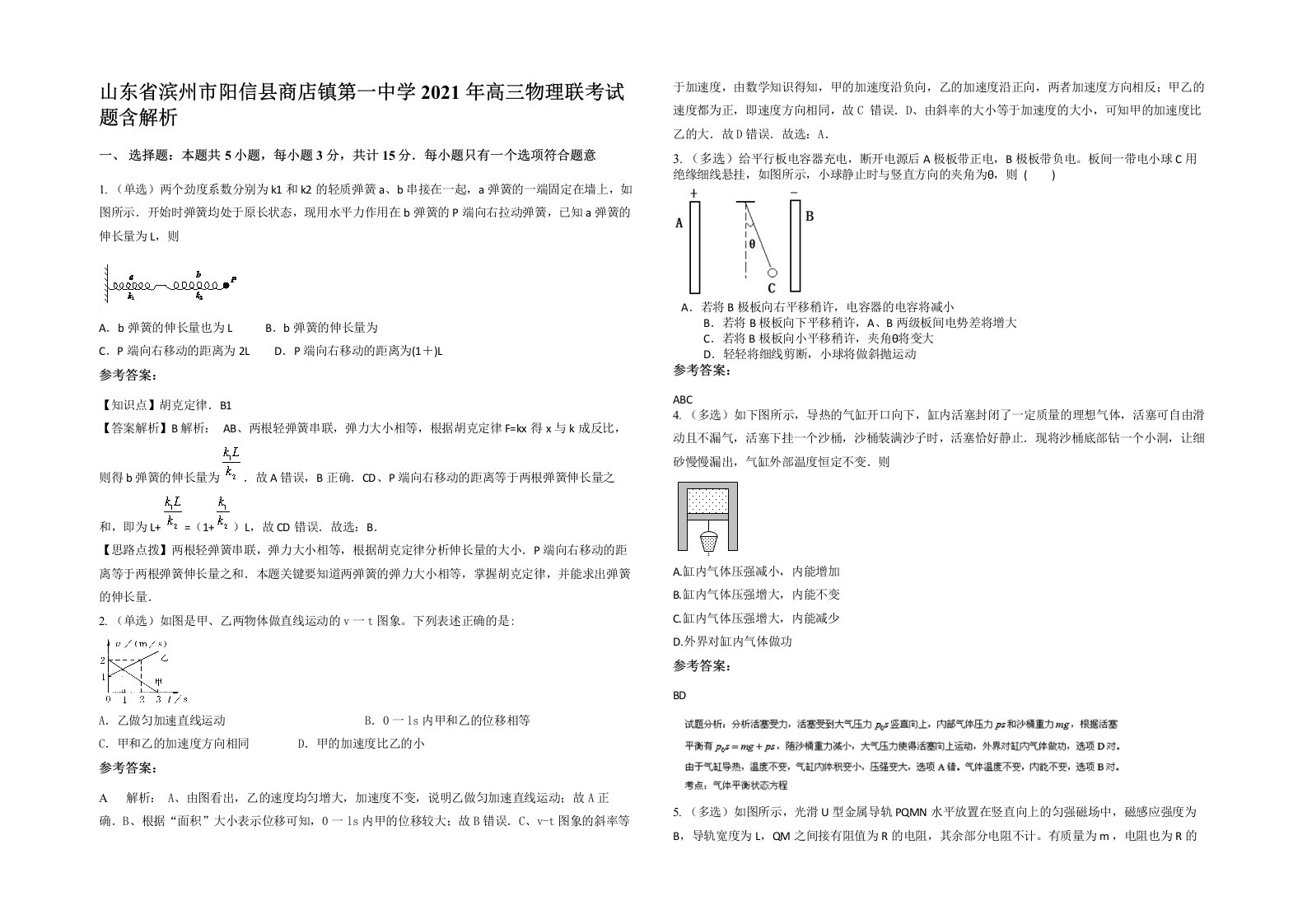 山东省滨州市阳信县商店镇第一中学2021年高三物理联考试题含解析