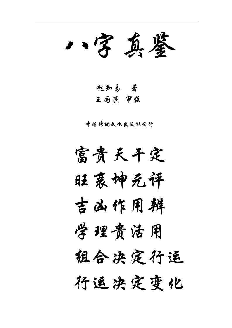 八字真鉴