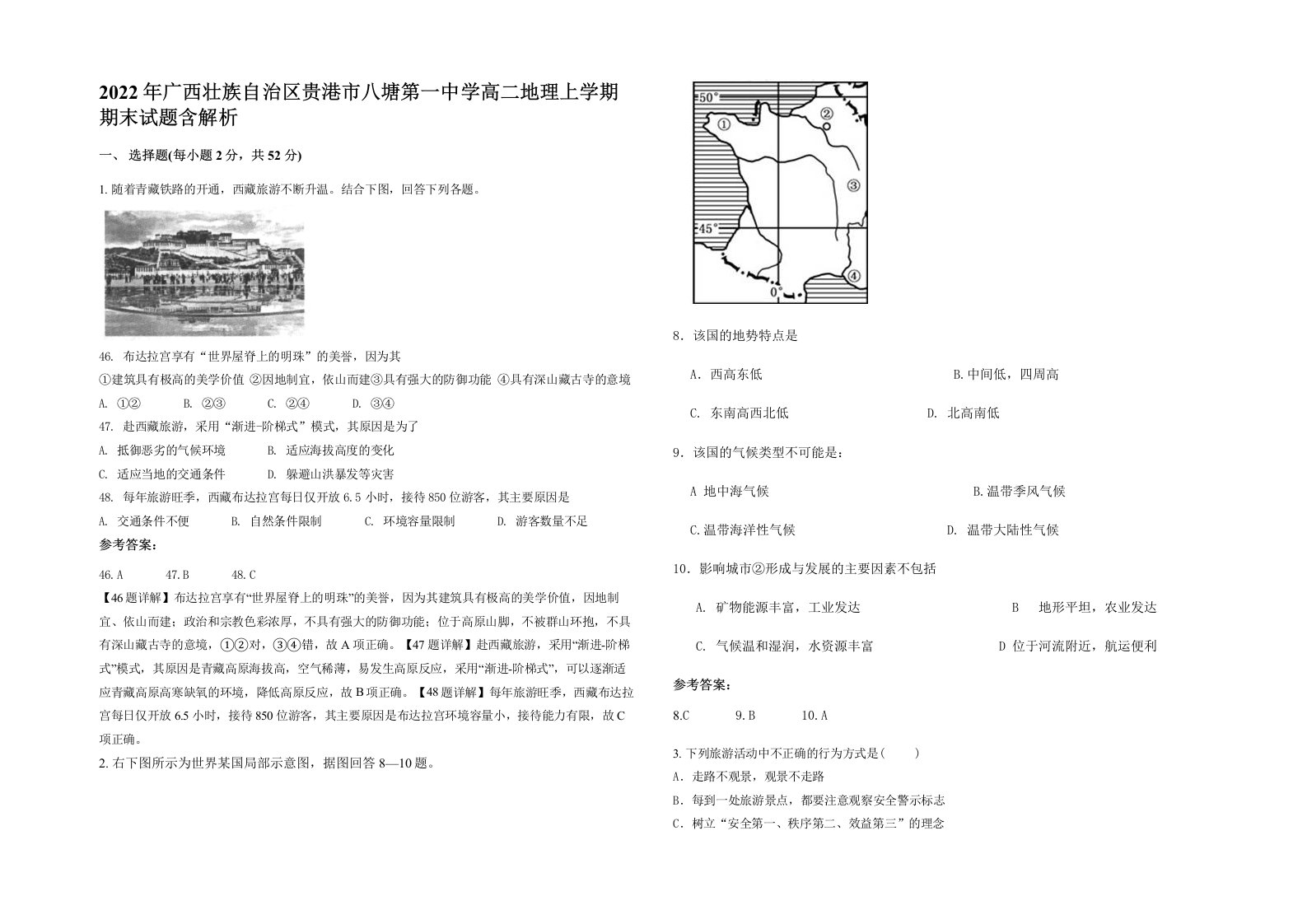 2022年广西壮族自治区贵港市八塘第一中学高二地理上学期期末试题含解析