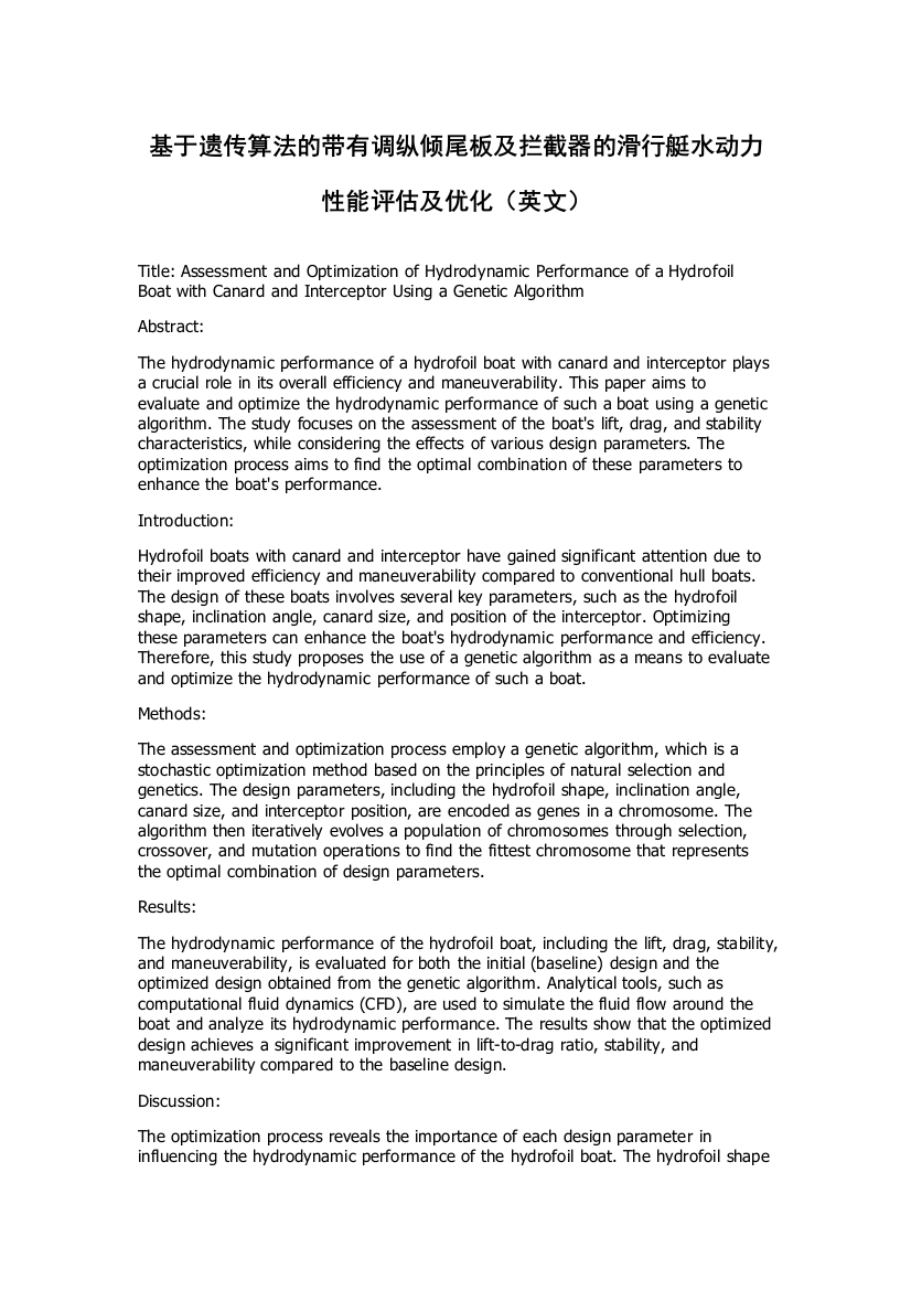 基于遗传算法的带有调纵倾尾板及拦截器的滑行艇水动力性能评估及优化（英文）