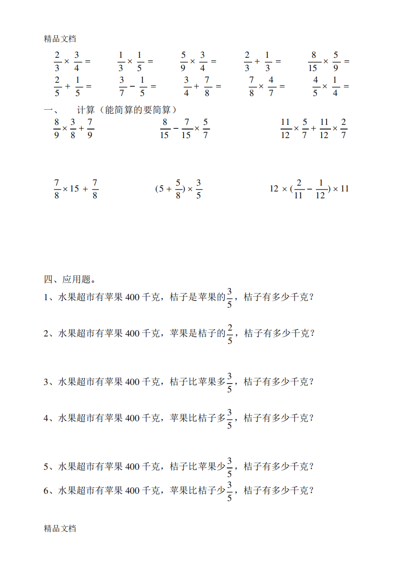 最新六年级综合复习解比例练习题应用题汇总