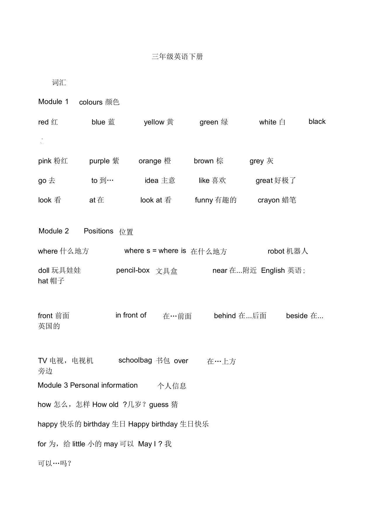 广州版三年级英语下册知识点