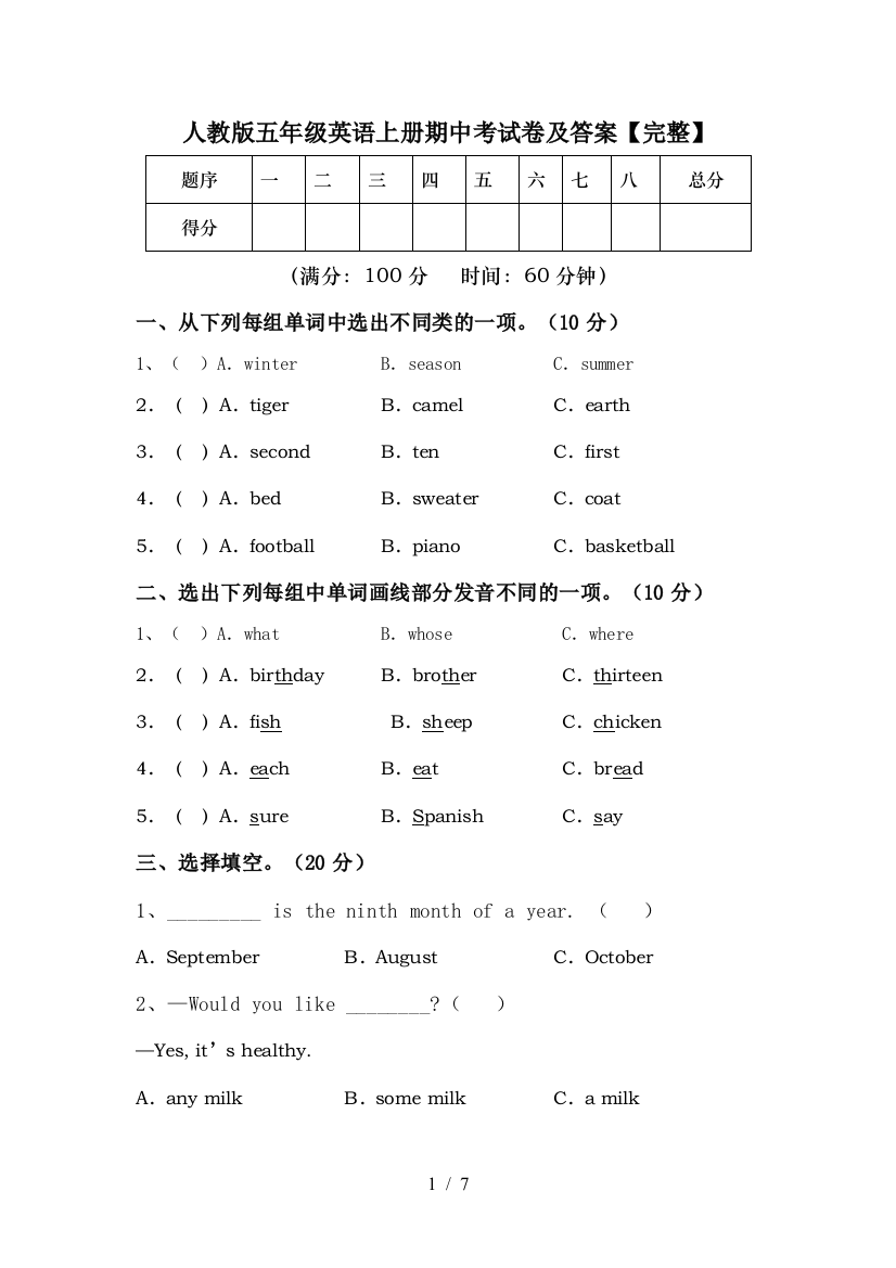 人教版五年级英语上册期中考试卷及答案【完整】