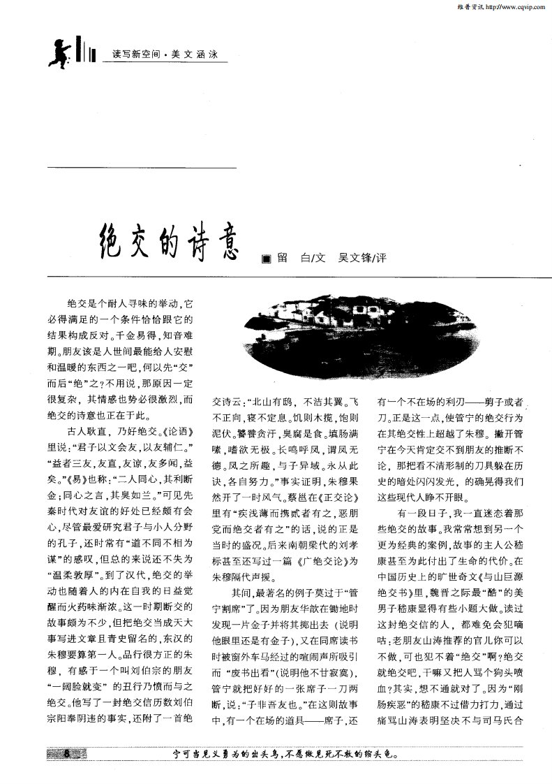 绝交的诗意.pdf