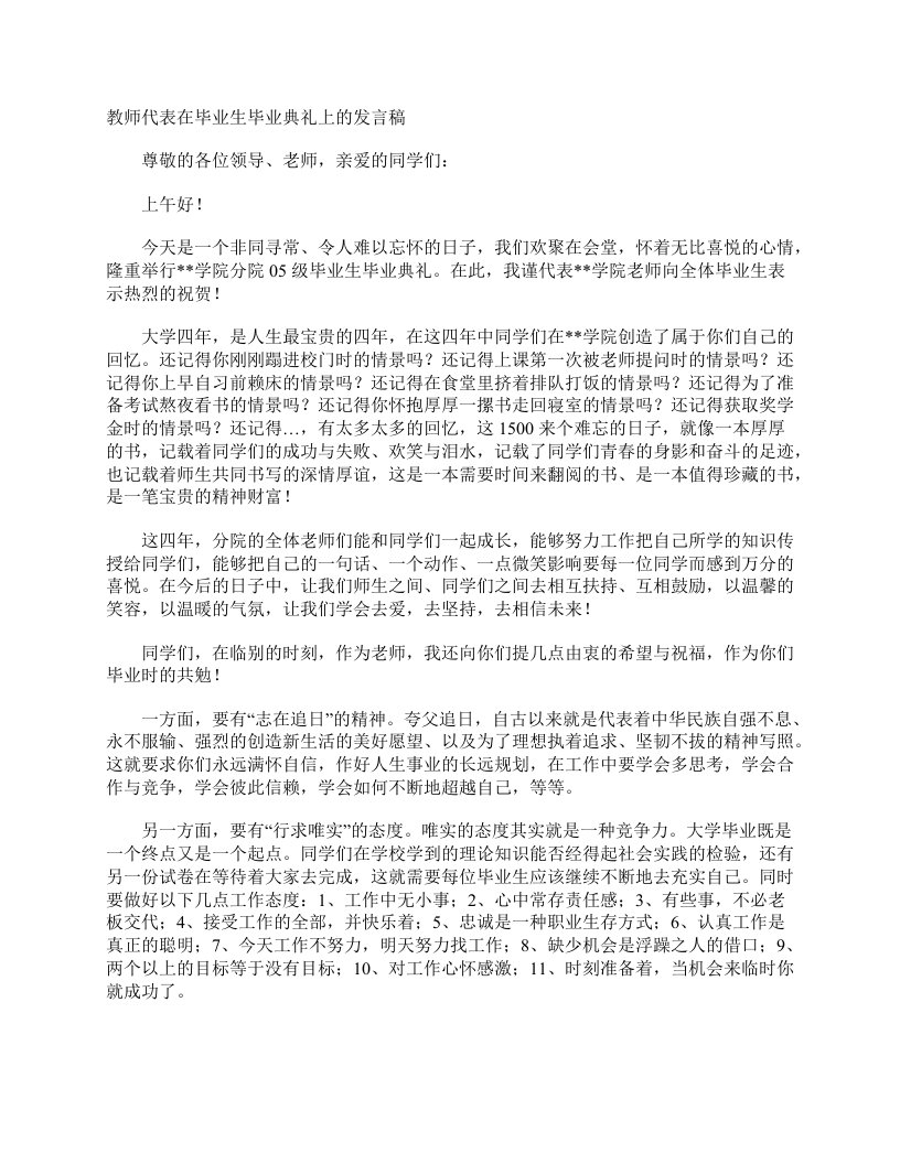 教师代表在毕业生毕业典礼上的发言稿典礼演讲稿