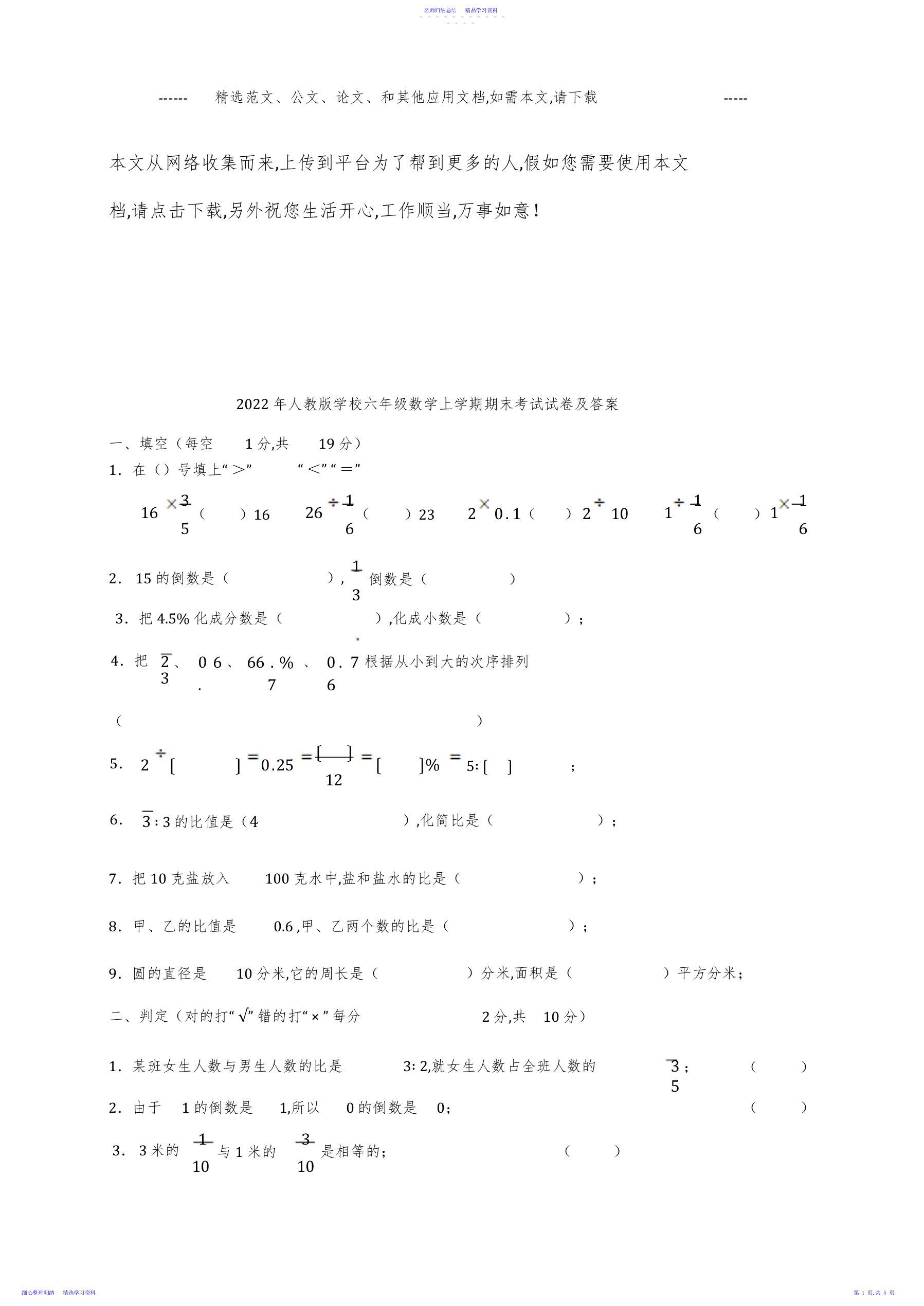 2022年2021年人教版小学六年级数学上学期期末考试试卷及答案