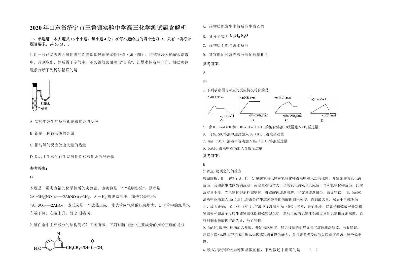 2020年山东省济宁市王鲁镇实验中学高三化学测试题含解析