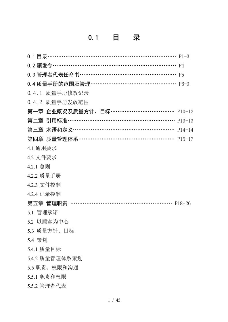 某电气公司产品质量手册