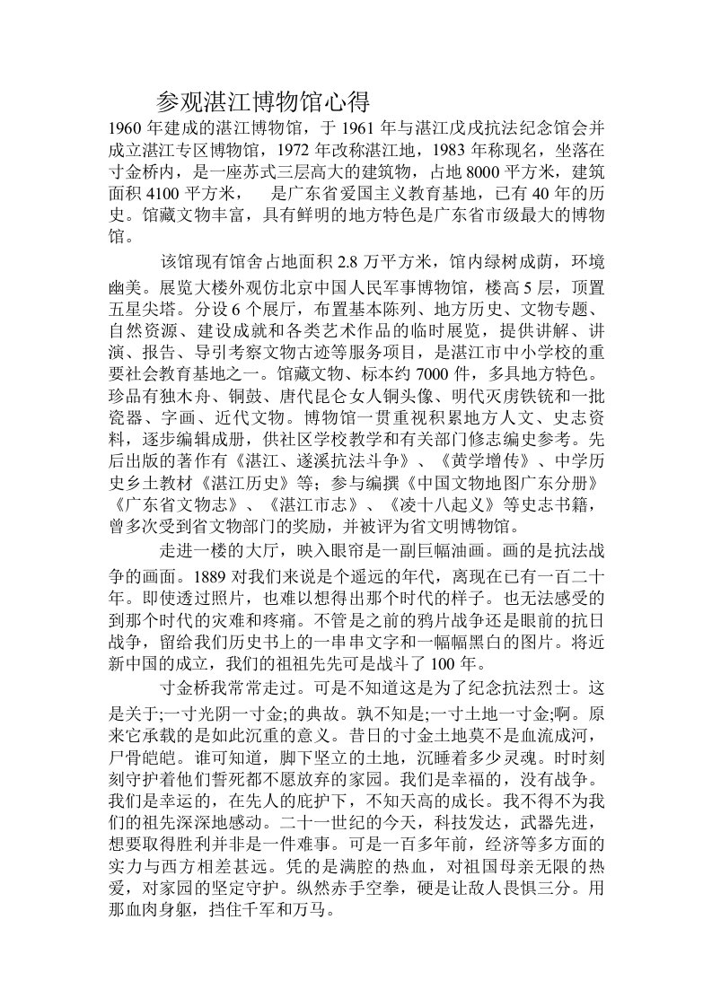 参观湛江博物馆心得