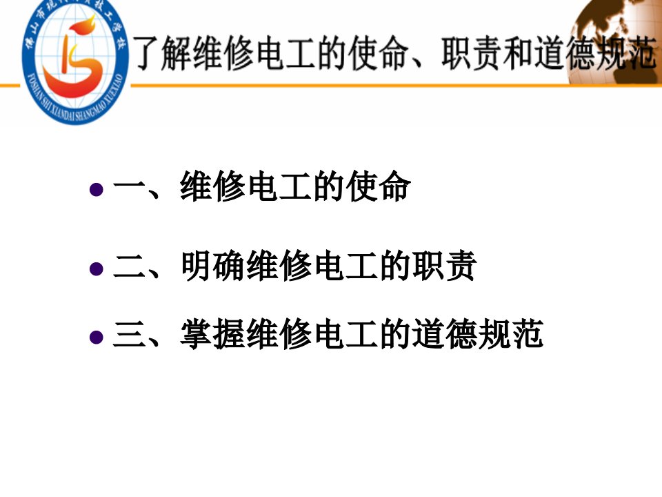 了解维修电工及安全用电常识改