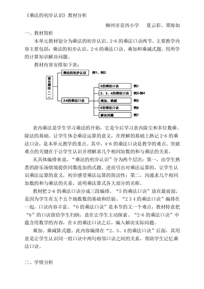 《乘法的初步认识》教材分析