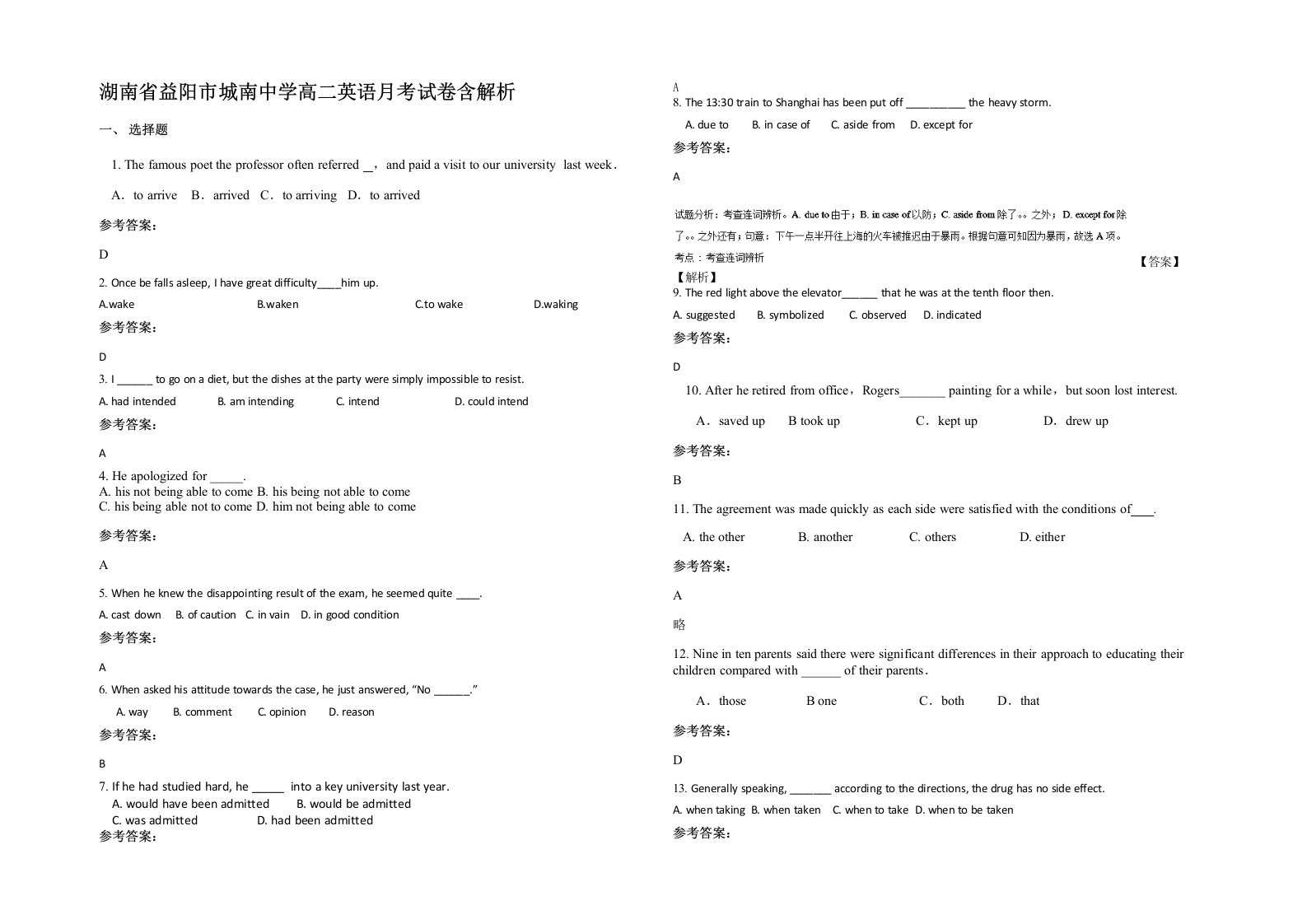 湖南省益阳市城南中学高二英语月考试卷含解析