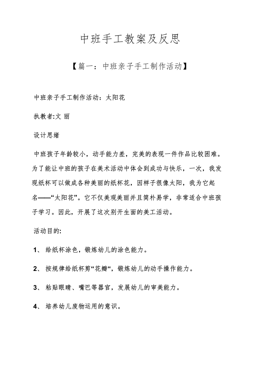 中班手工教案及反思