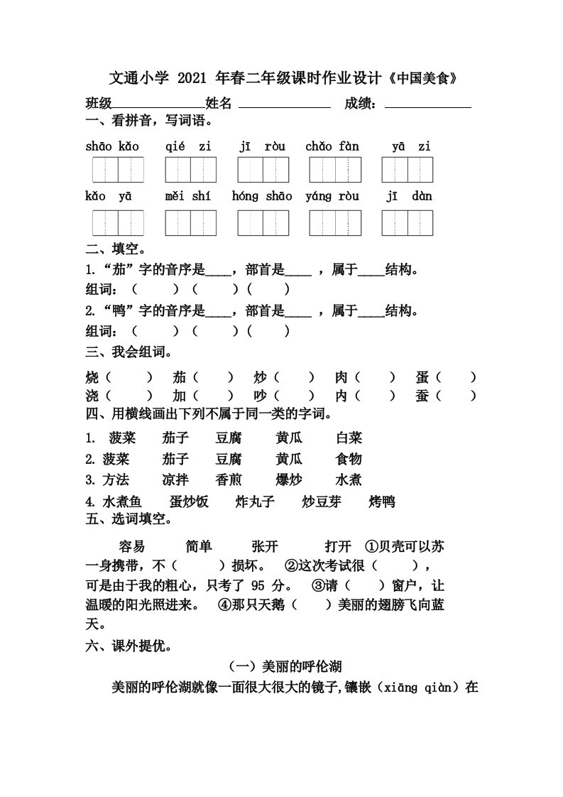 识字4《中国美食》作业设计