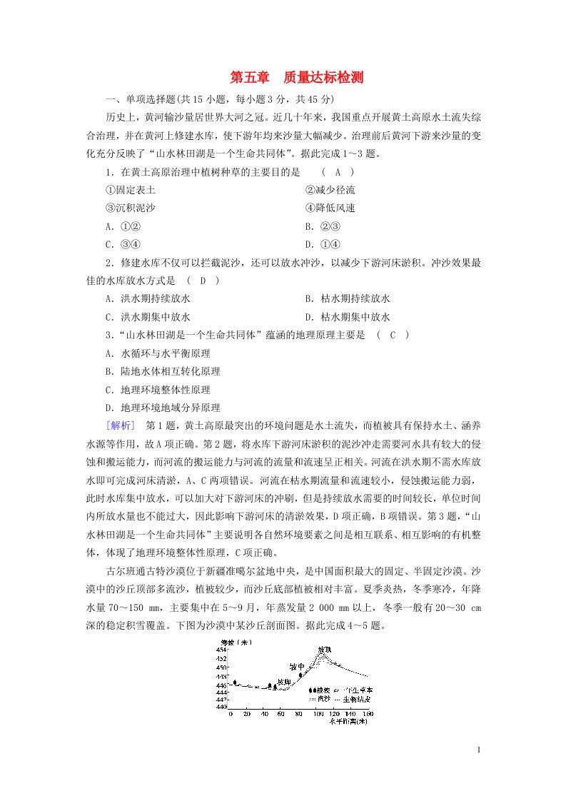 2022_2023学年新教材高中地理第五章自然环境的整体性与差异性质量达标检测新人教版选择性必修1