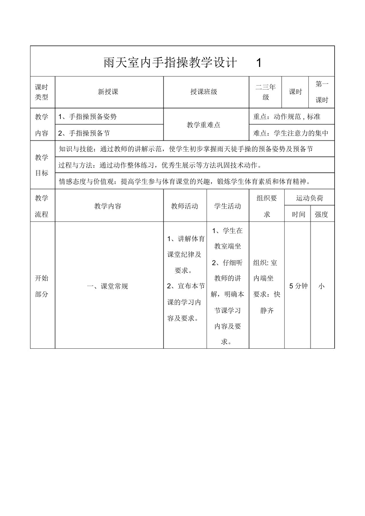 雨天手指操教案