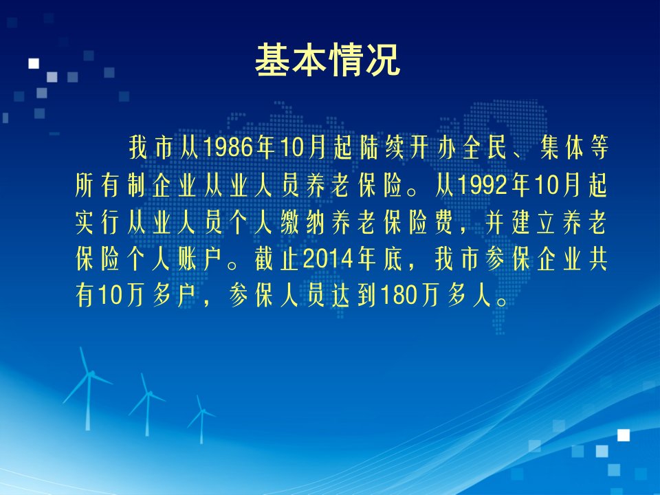 企业从业人员养老保险现行政策及经办操作程序教材