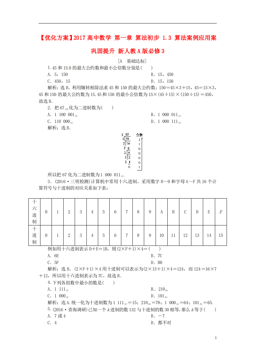 高中数学