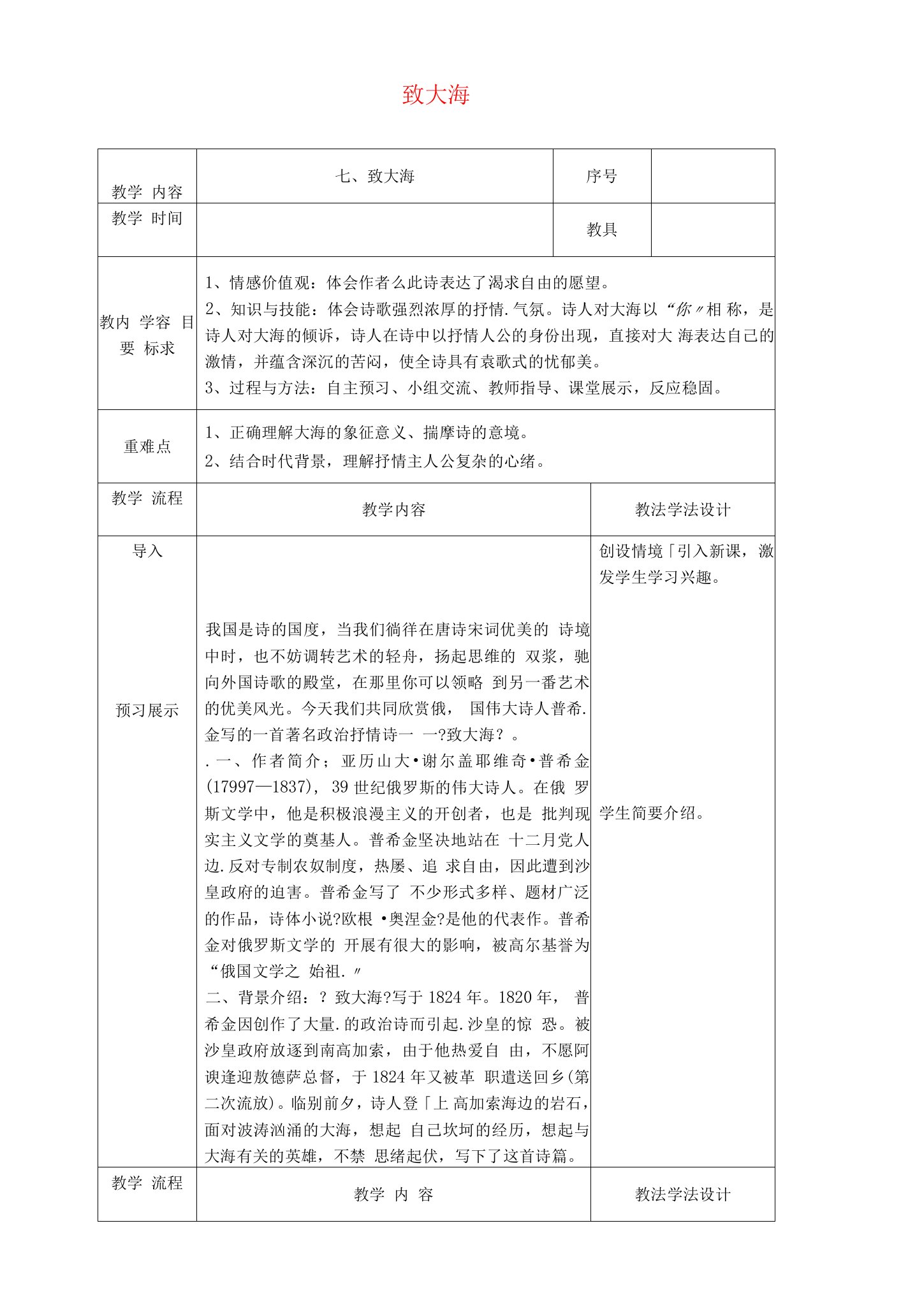 2021-2022学年高中语文粤教版必修2：第二单元