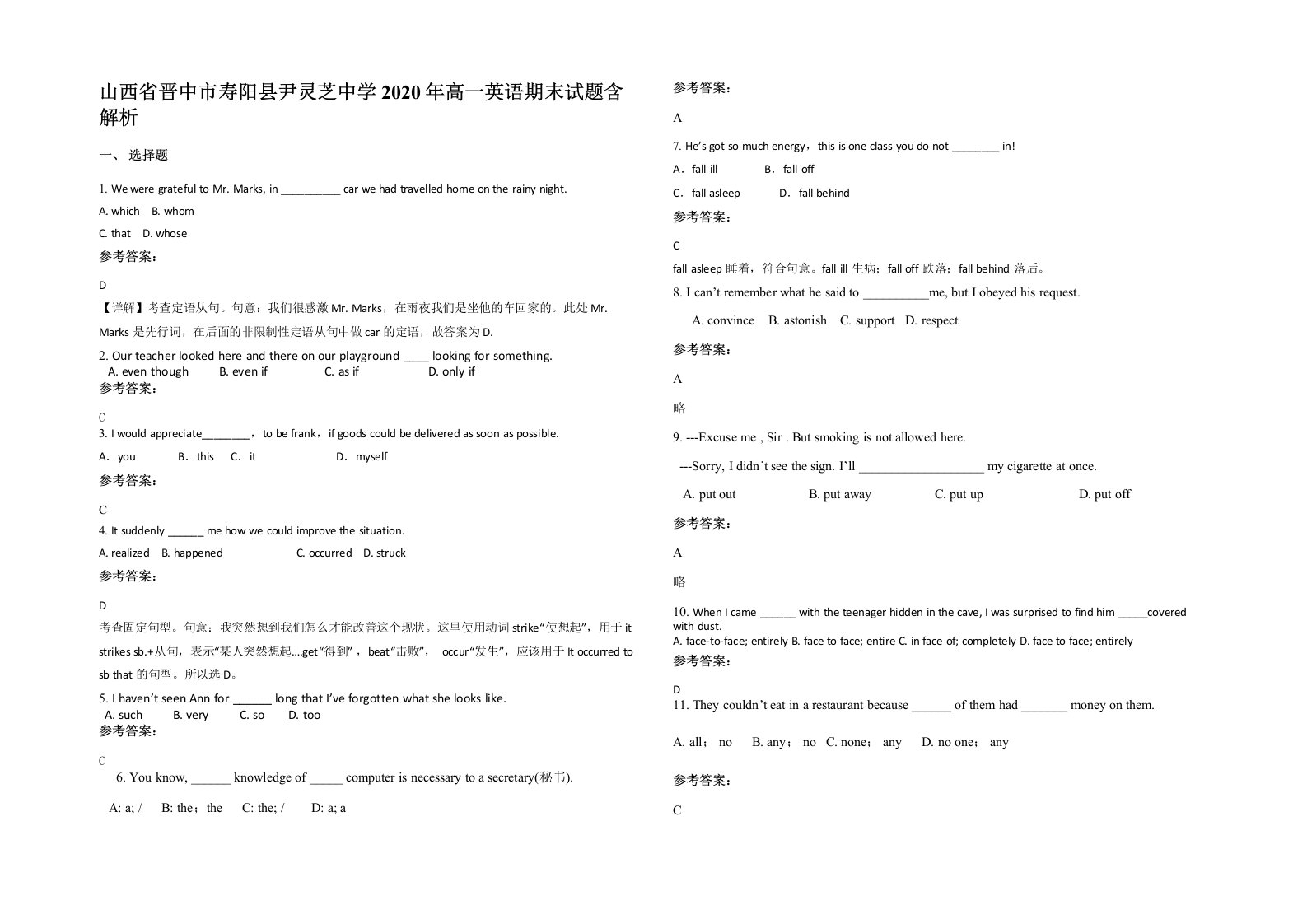 山西省晋中市寿阳县尹灵芝中学2020年高一英语期末试题含解析