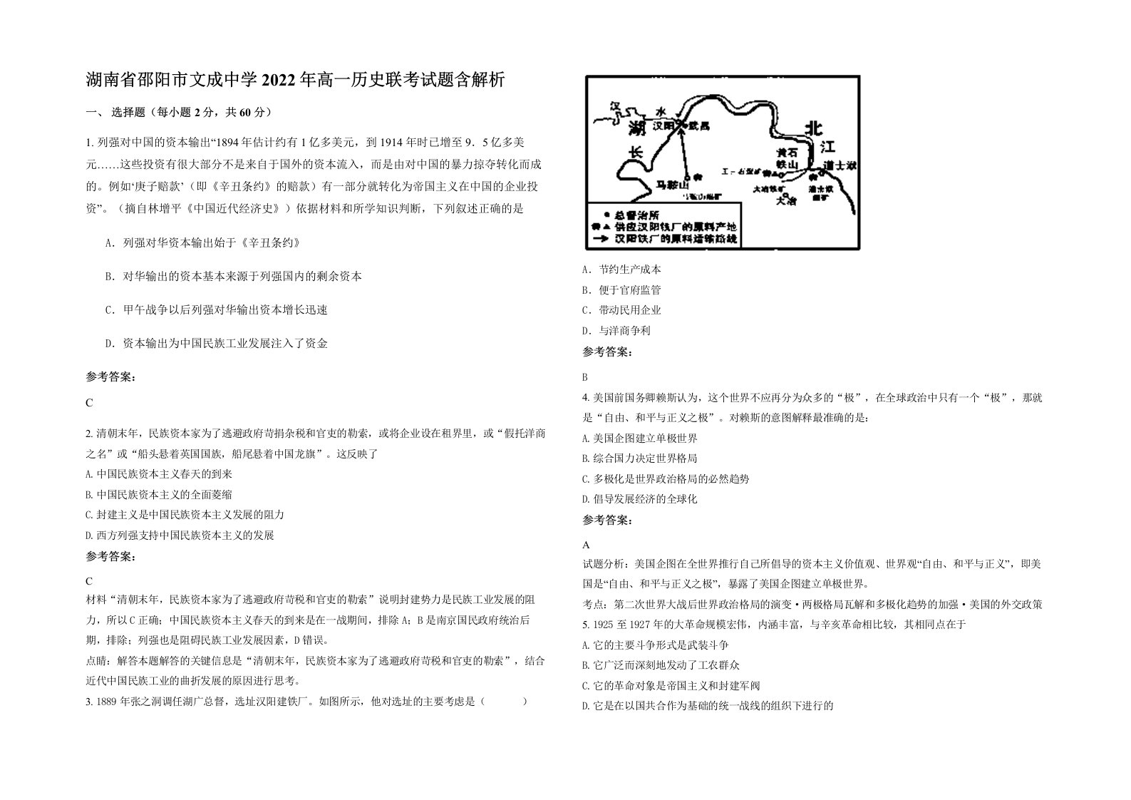 湖南省邵阳市文成中学2022年高一历史联考试题含解析