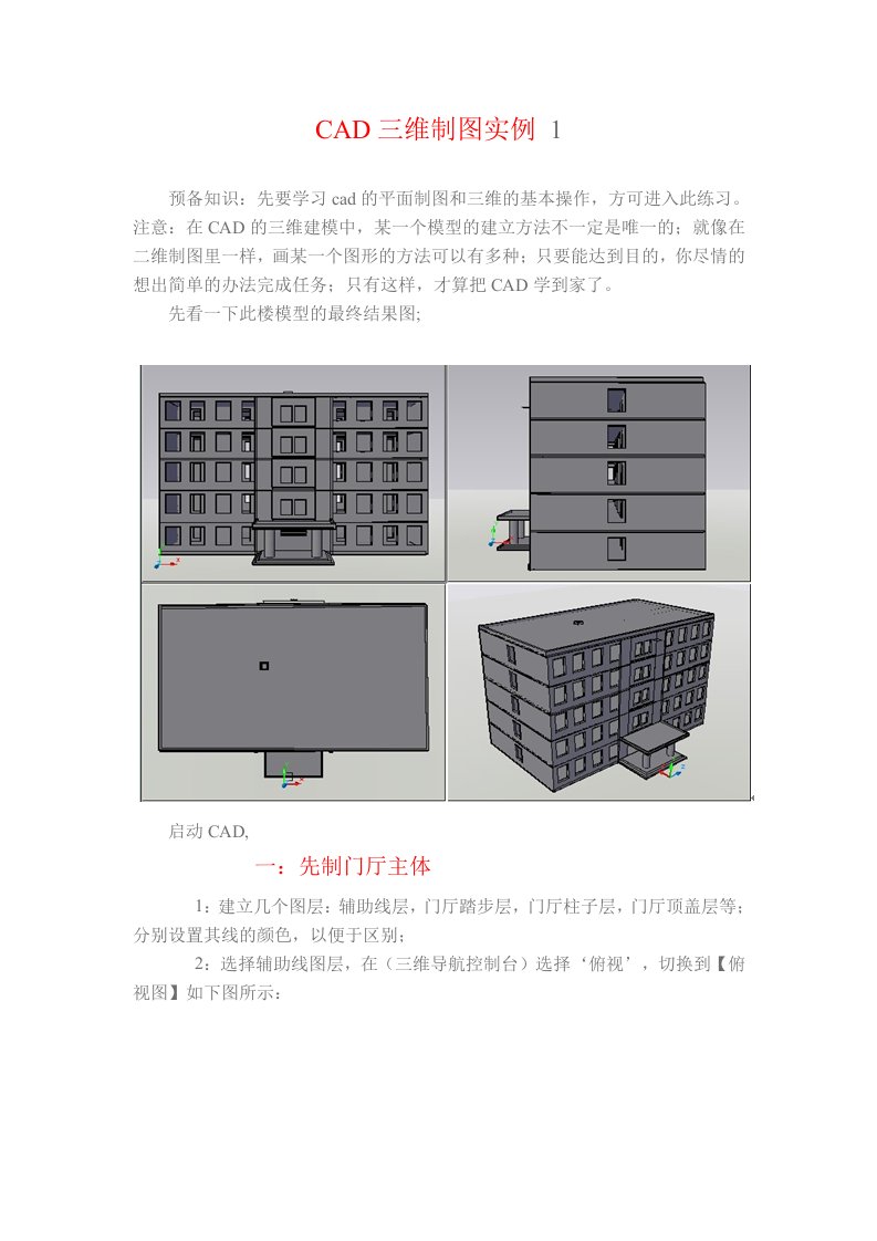 CAD三维制图实例