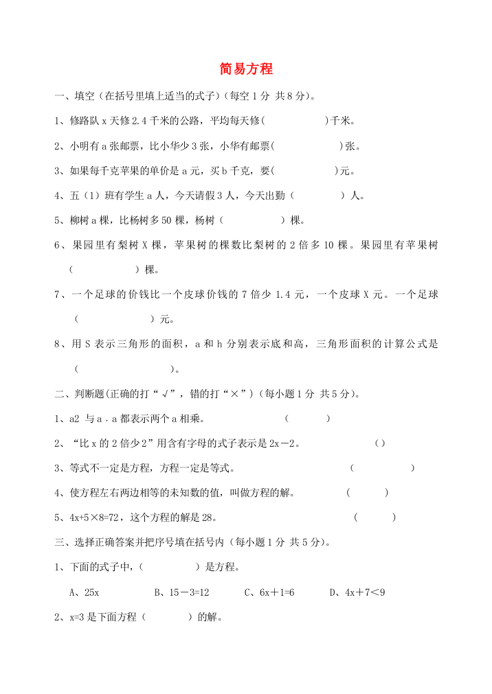 五年级数学上册