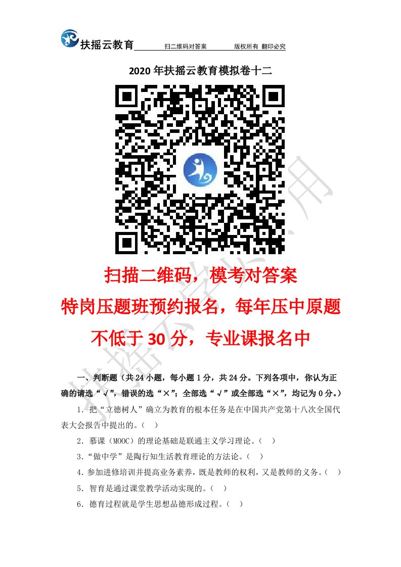 2020年四川省教师招聘模拟考试十二