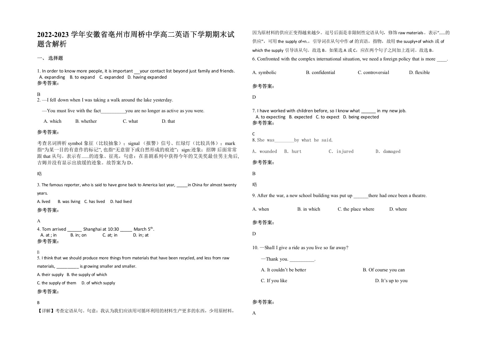 2022-2023学年安徽省亳州市周桥中学高二英语下学期期末试题含解析