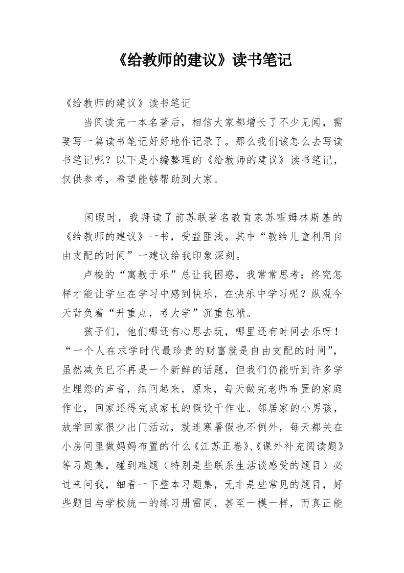 《给教师的建议》读书笔记_13