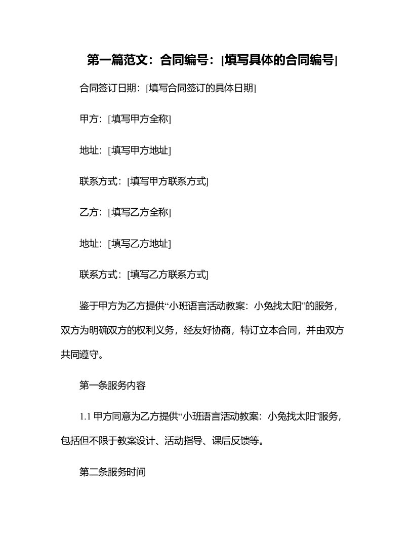 小班语言活动教案：小兔找太阳