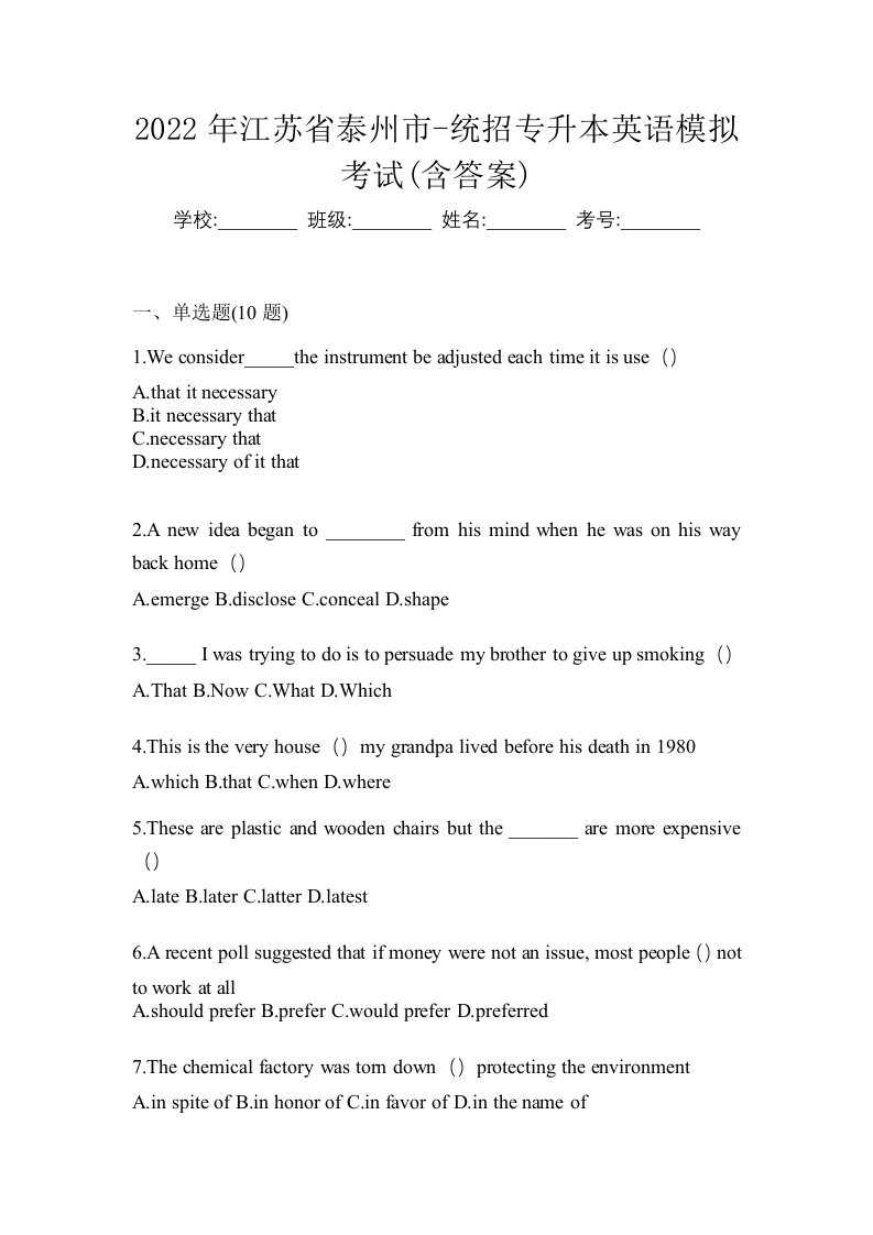 2022年江苏省泰州市-统招专升本英语模拟考试含答案