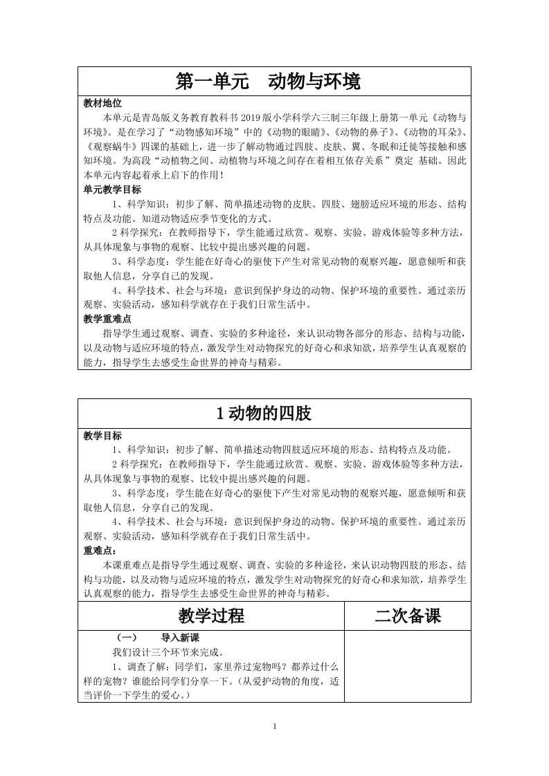 2019青岛版三年级上册科学教案1-13课