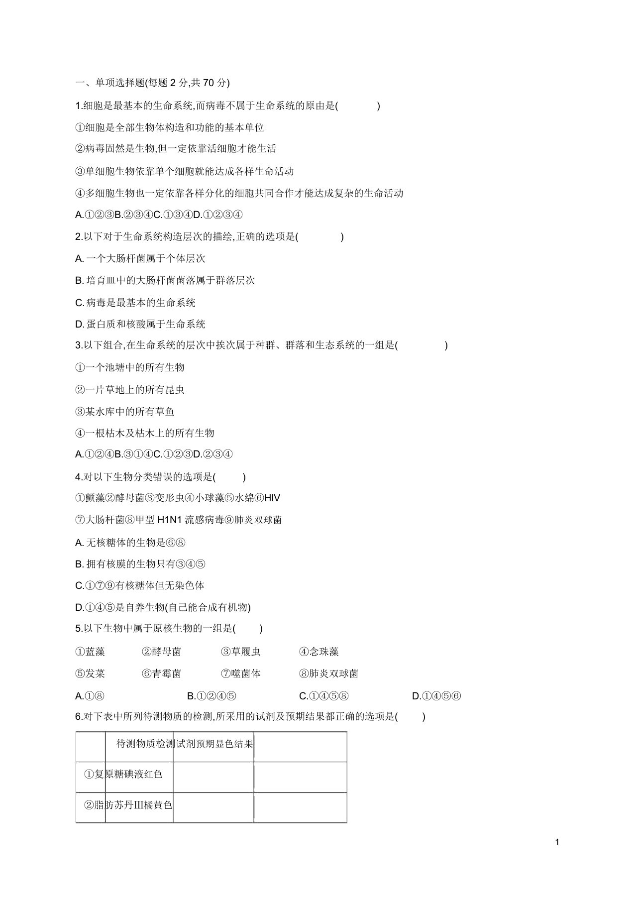 河北省正定县第三中学高一生物上学期期中试题