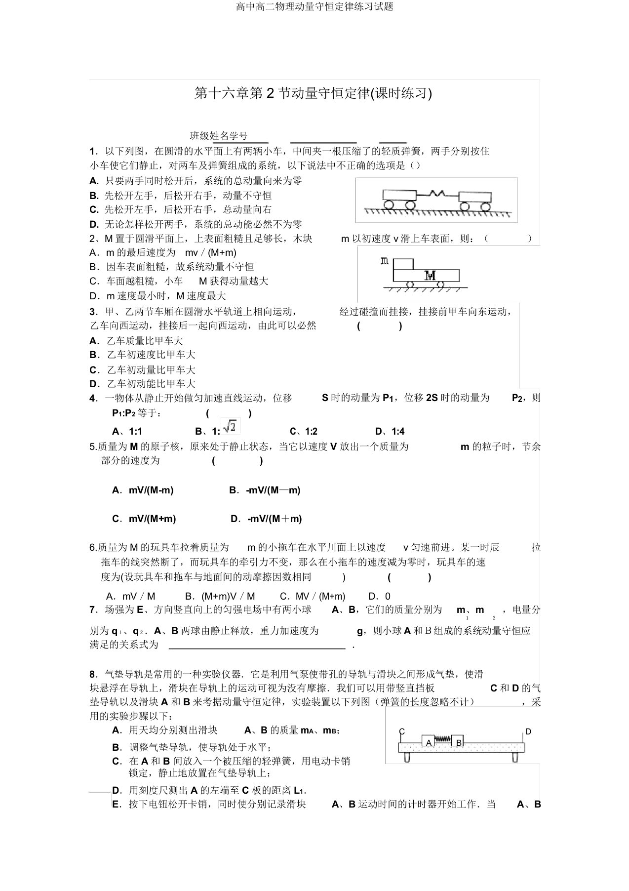 高二物理动量守恒定律练习试题