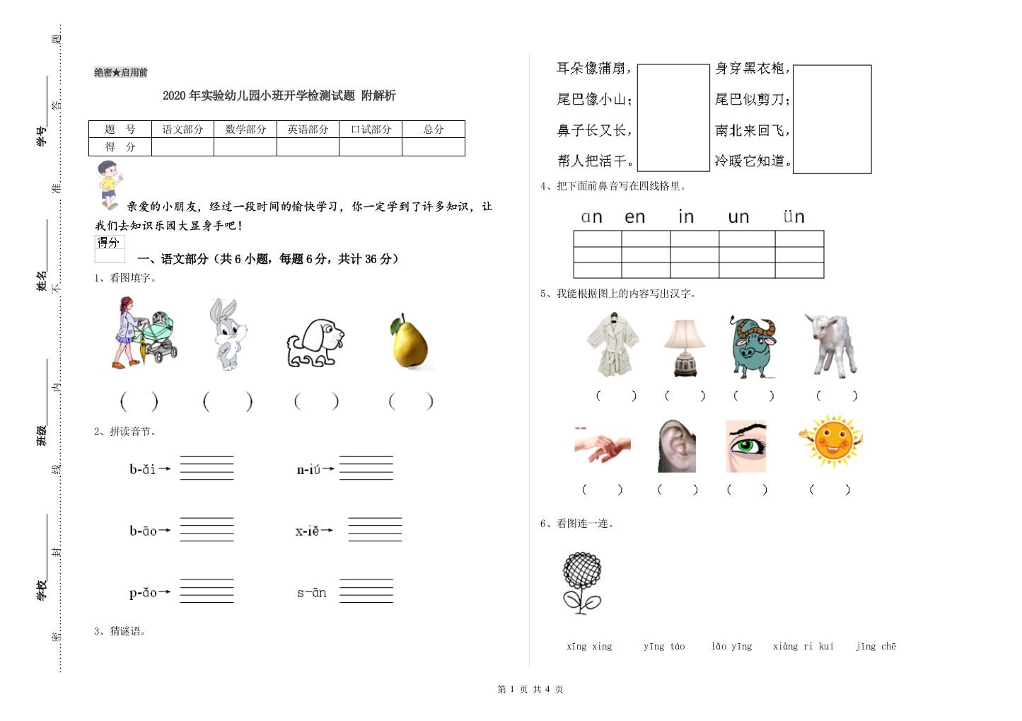 2020年实验幼儿园小班开学检测试题-附解析