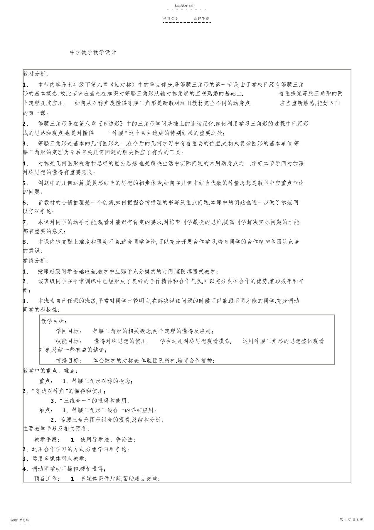 2022年初中数学教学设计案例