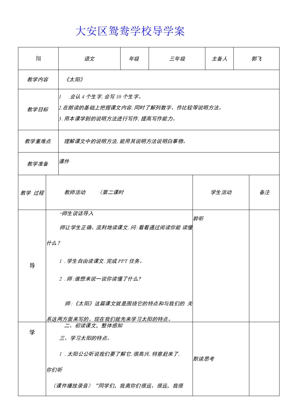 小学语文人教三年级下册第六组《太阳》教案