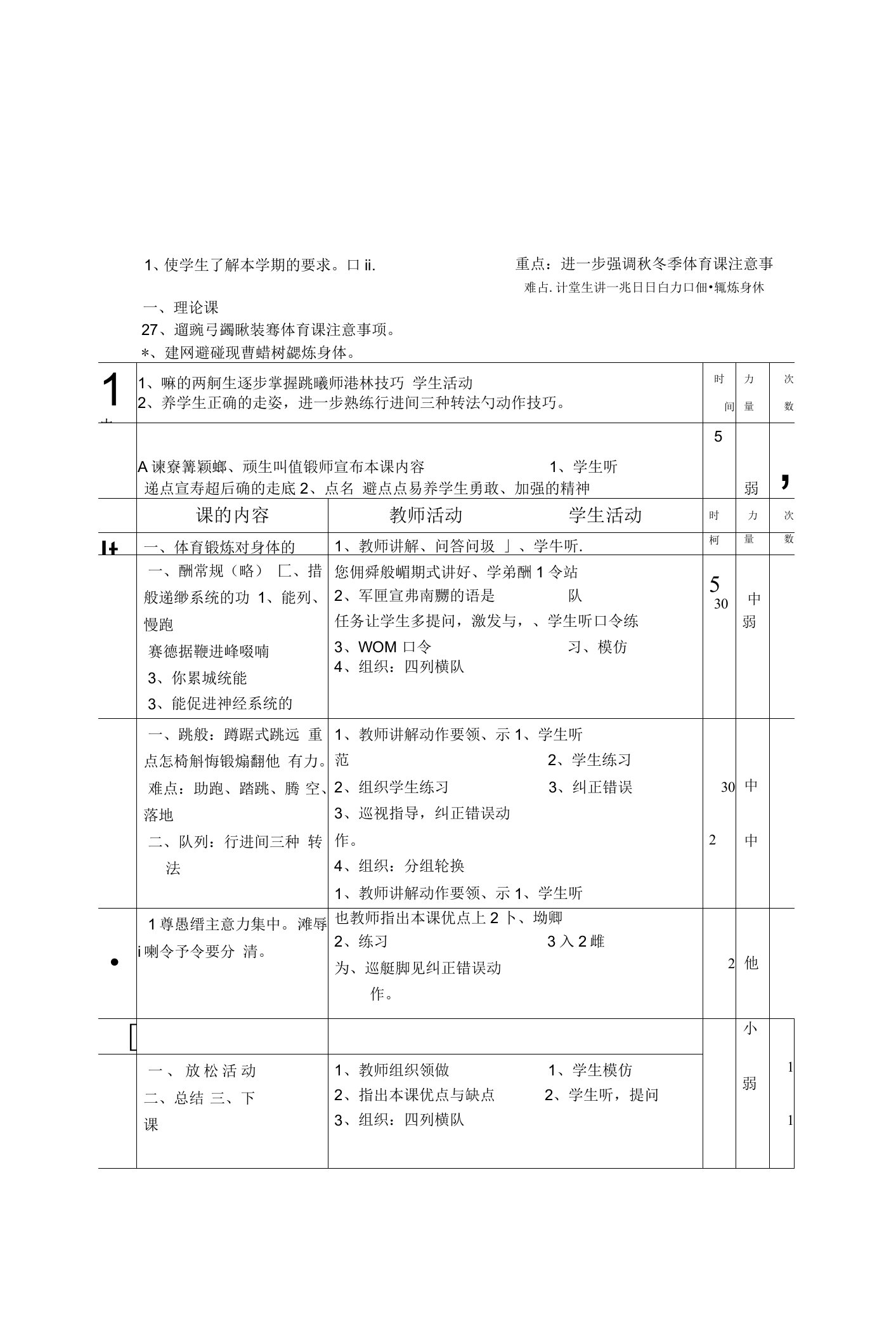 小学体育四年级教案