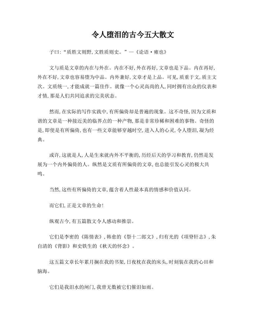 令人堕泪的古今五大散文