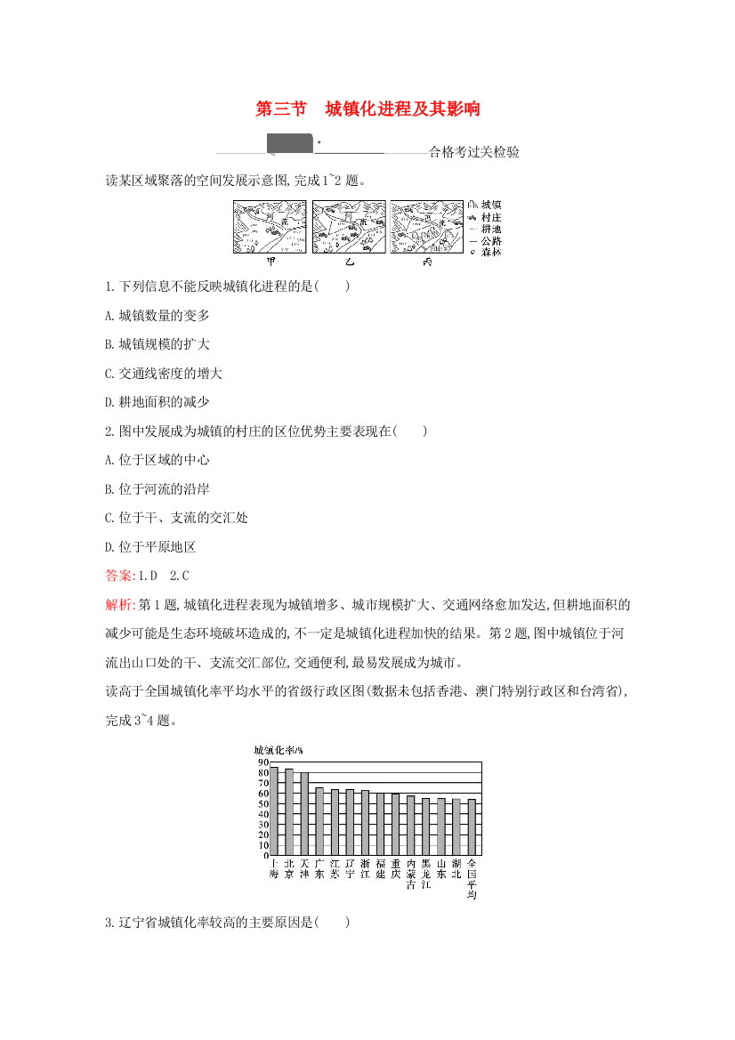 2020-2021学年新教材高中地理