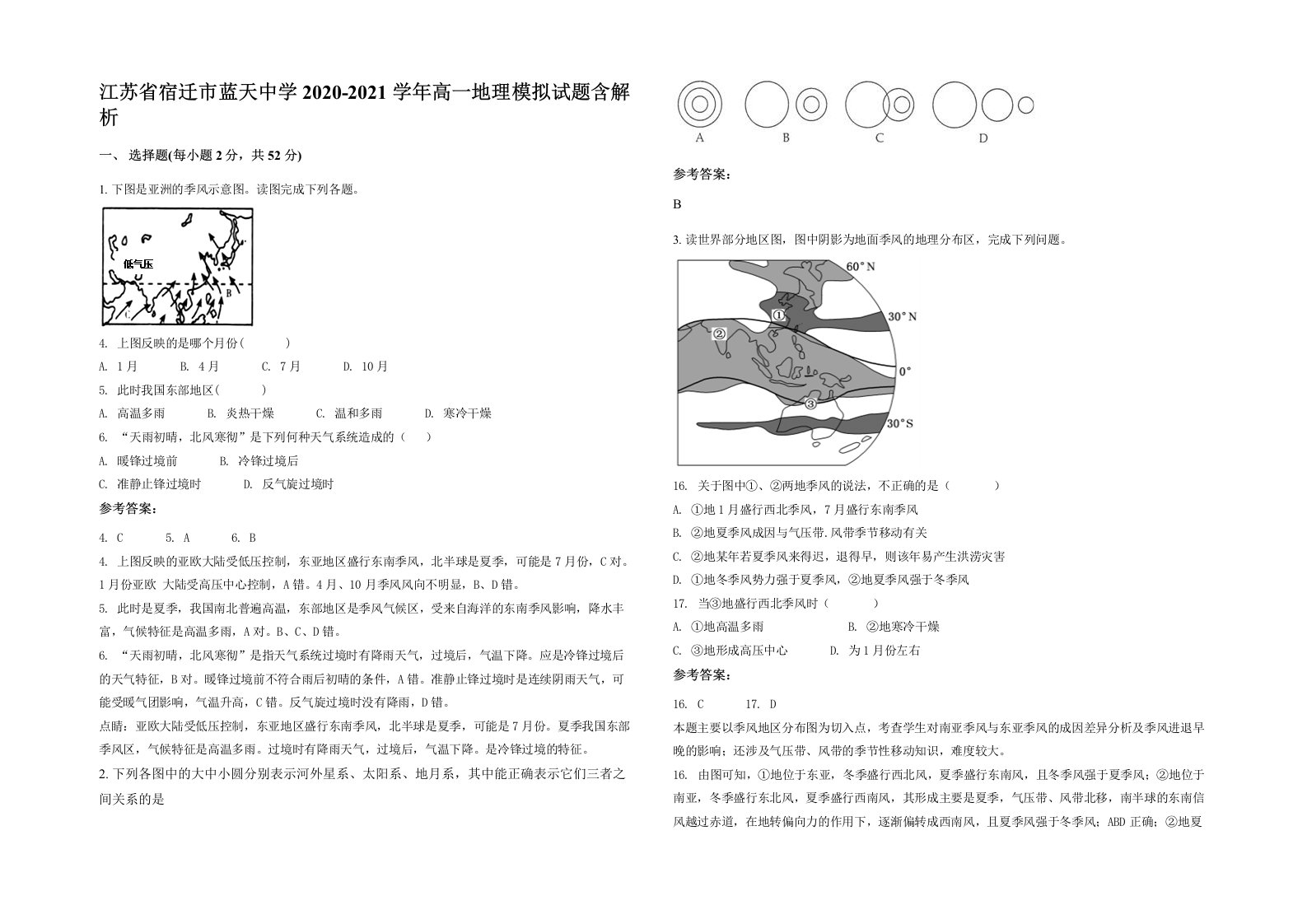 江苏省宿迁市蓝天中学2020-2021学年高一地理模拟试题含解析