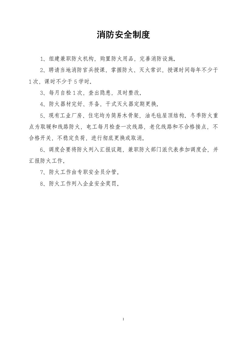 砖厂规章制度、安全生产责任制、安全生产操作规程