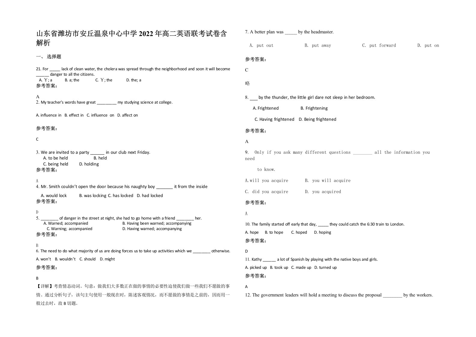 山东省潍坊市安丘温泉中心中学2022年高二英语联考试卷含解析