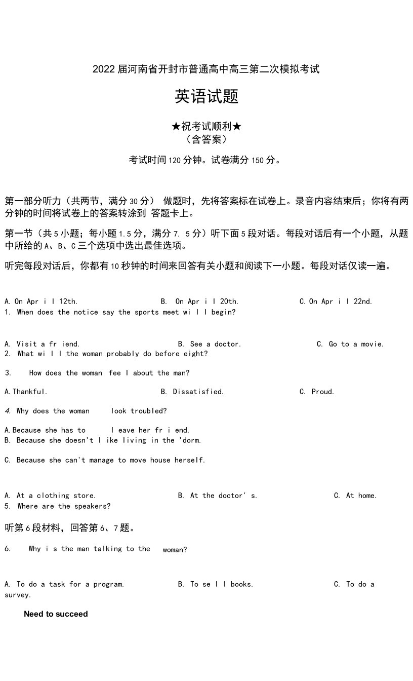 2022届河南省开封市普通高中高三第二次模拟考试英语试题及答案