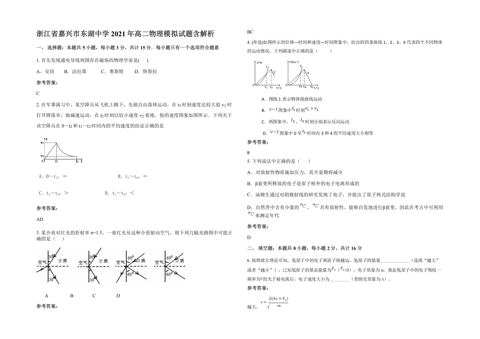 浙江省嘉兴市东湖中学2021年高二物理模拟试题含解析